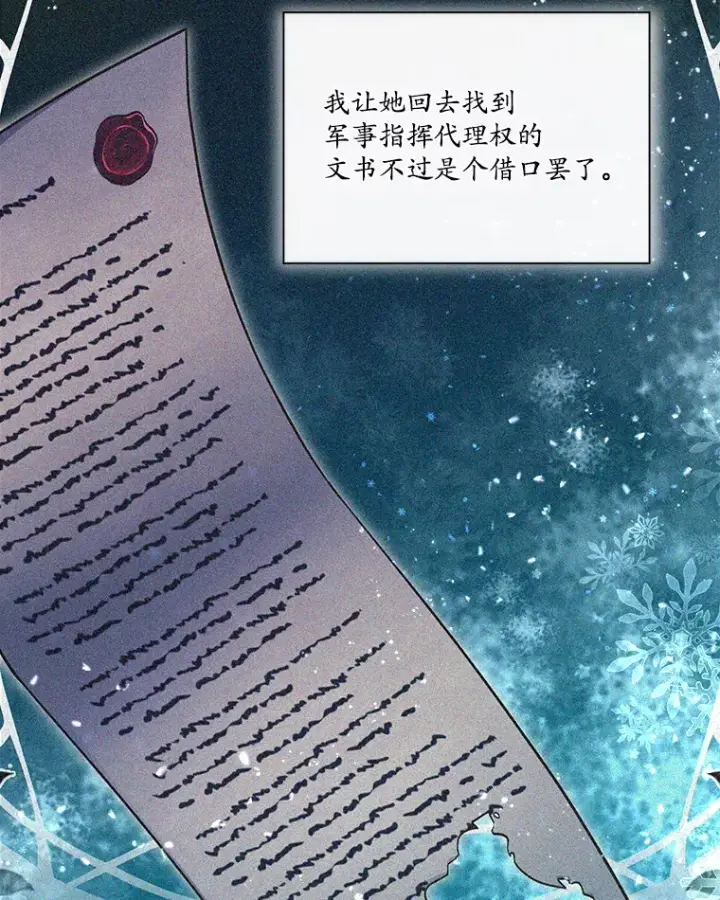 漫画《我可以除掉你吗，陛下》34.她离开了第53张图