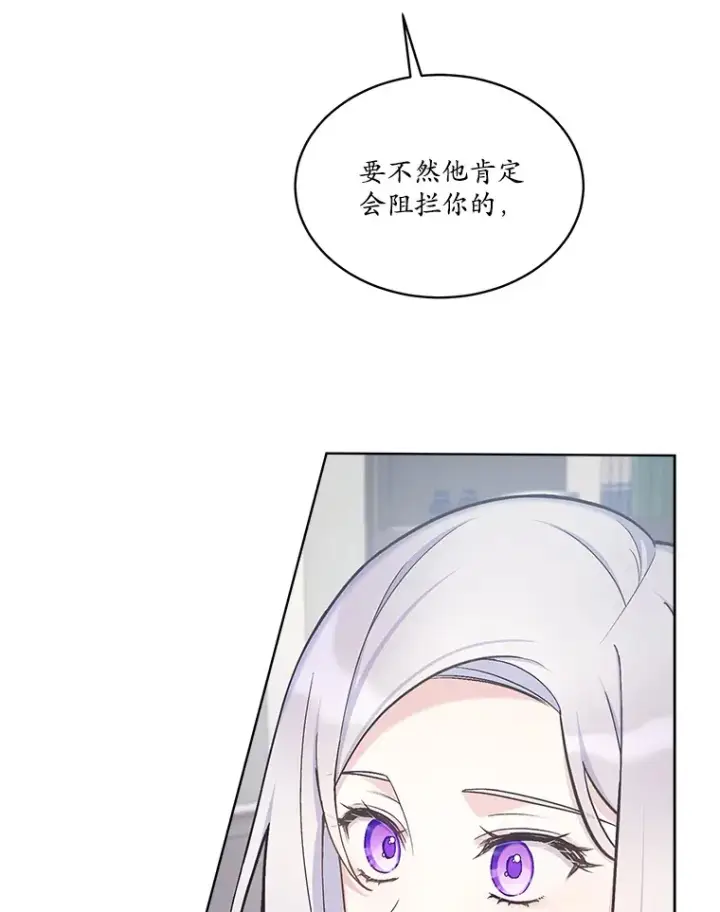 漫画《我可以除掉你吗，陛下》34.她离开了第6张图