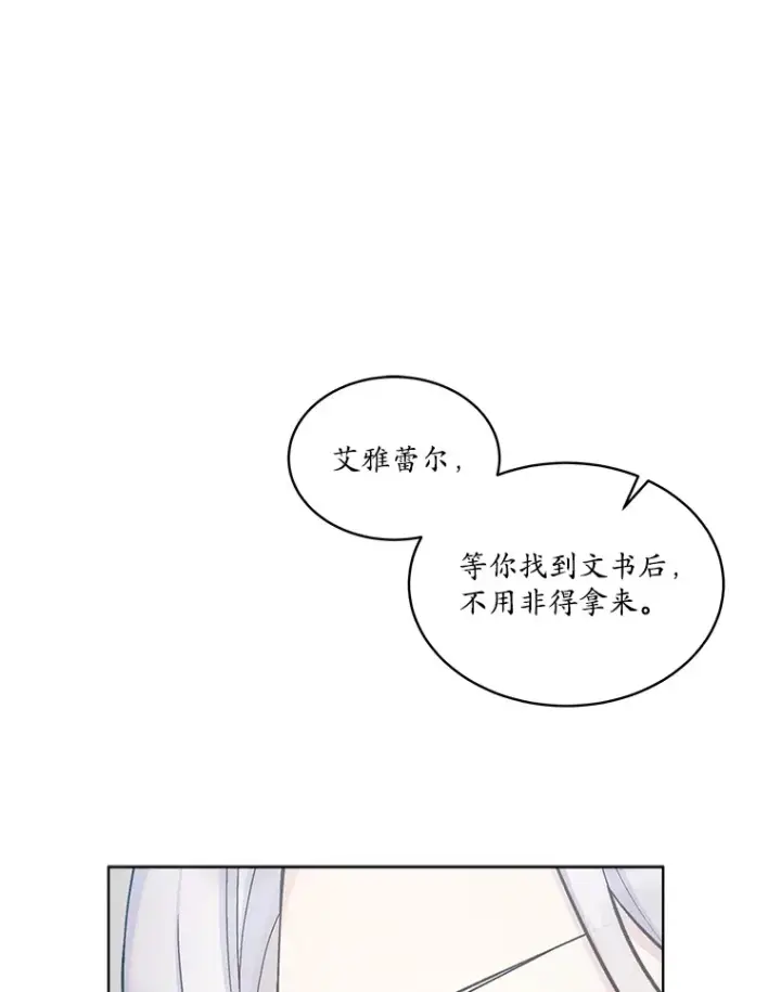 漫画《我可以除掉你吗，陛下》34.她离开了第60张图