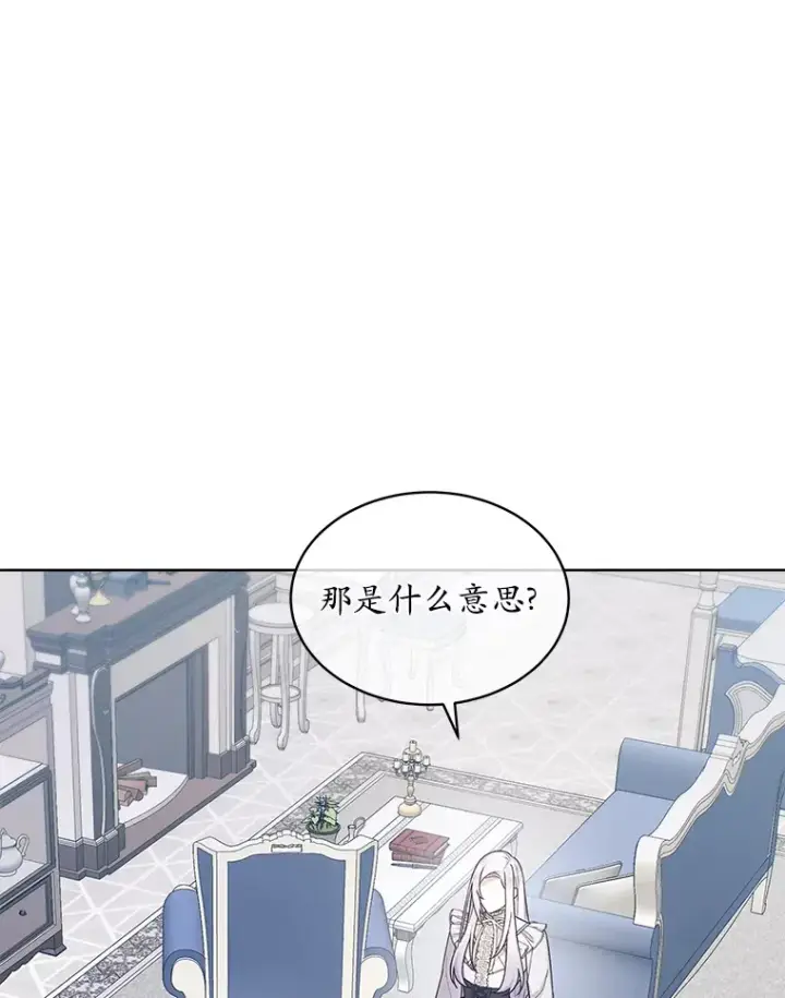 漫画《我可以除掉你吗，陛下》34.她离开了第62张图