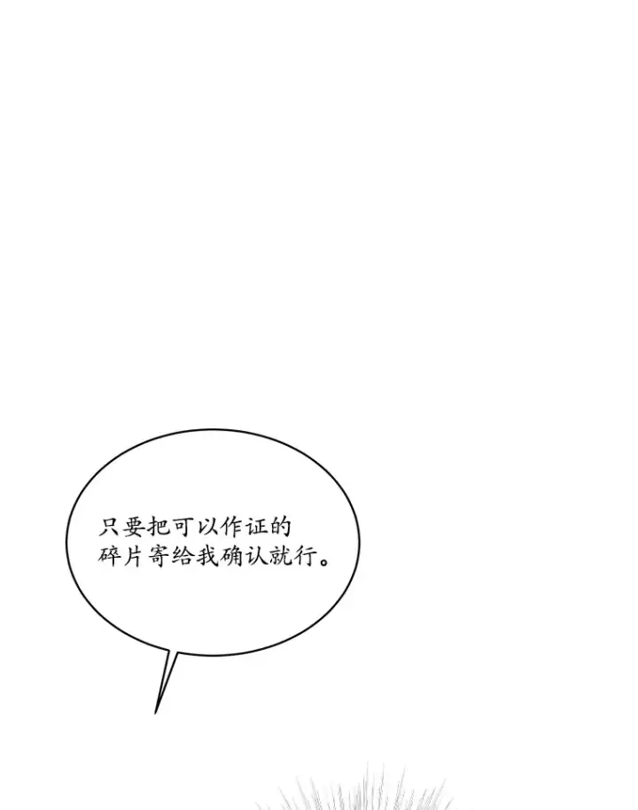 漫画《我可以除掉你吗，陛下》34.她离开了第64张图
