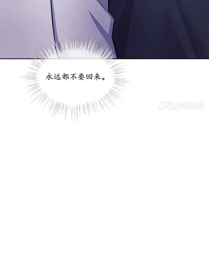 漫画《我可以除掉你吗，陛下》34.她离开了第66张图