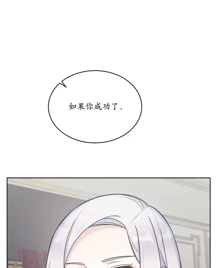 漫画《我可以除掉你吗，陛下》34.她离开了第67张图