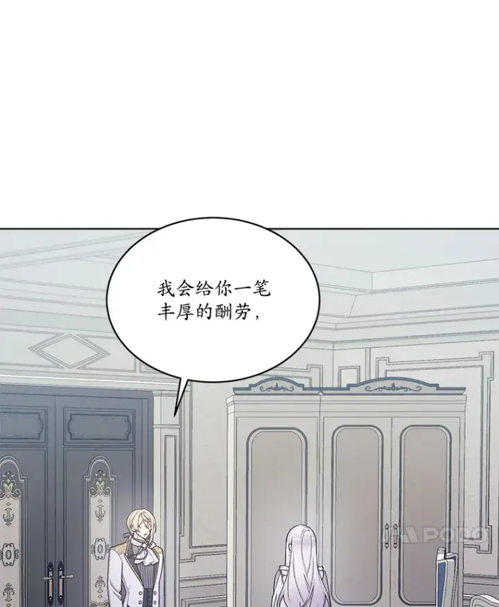 漫画《我可以除掉你吗，陛下》34.她离开了第69张图