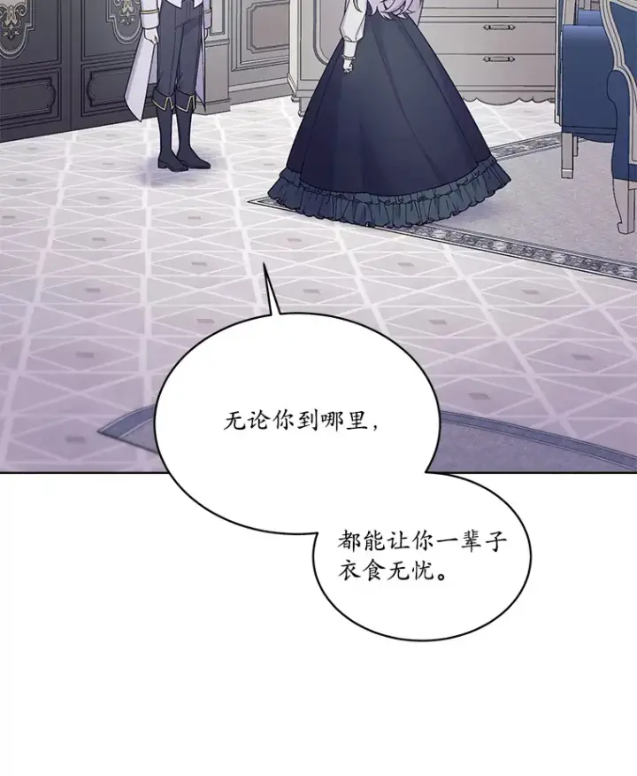 漫画《我可以除掉你吗，陛下》34.她离开了第70张图