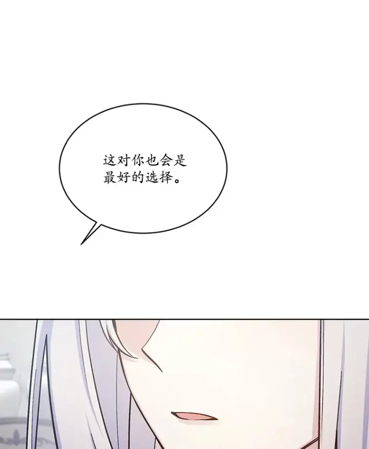 漫画《我可以除掉你吗，陛下》34.她离开了第71张图