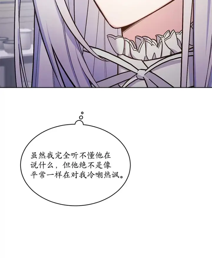 漫画《我可以除掉你吗，陛下》34.她离开了第72张图