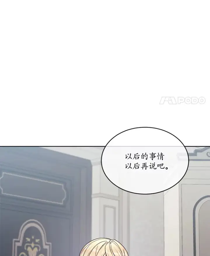 漫画《我可以除掉你吗，陛下》34.她离开了第73张图