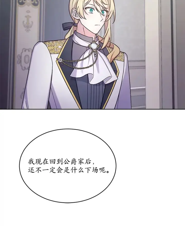 漫画《我可以除掉你吗，陛下》34.她离开了第74张图