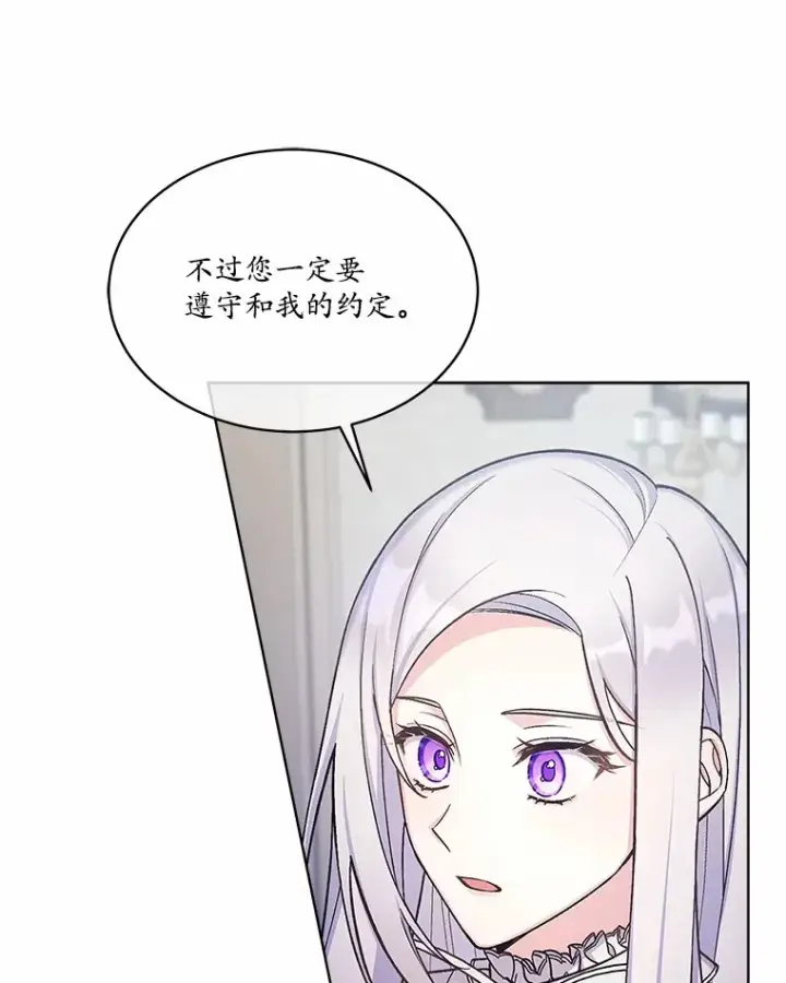 漫画《我可以除掉你吗，陛下》34.她离开了第75张图
