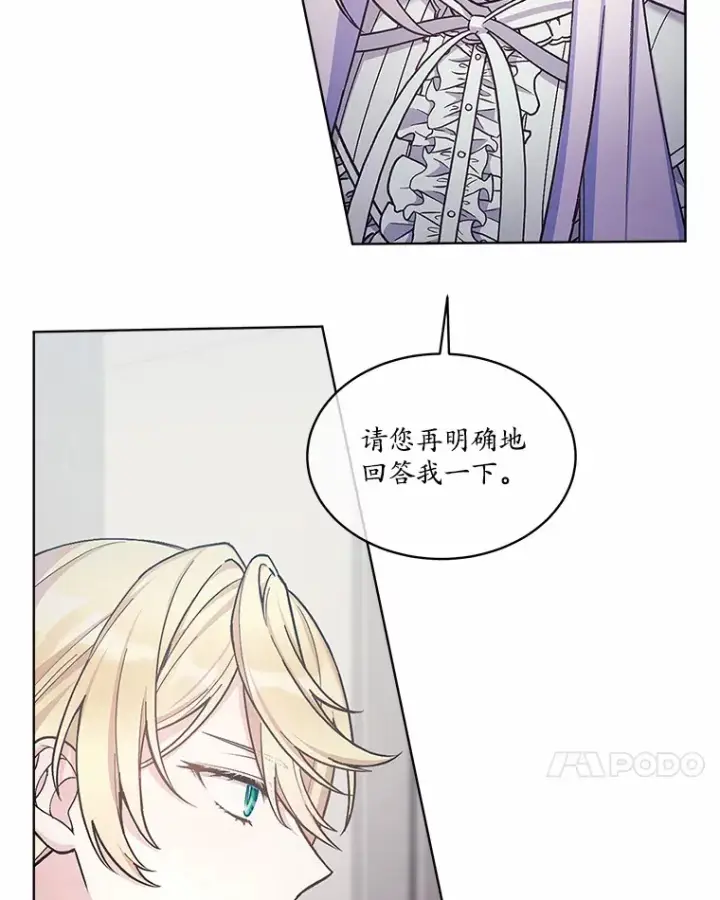 漫画《我可以除掉你吗，陛下》34.她离开了第76张图