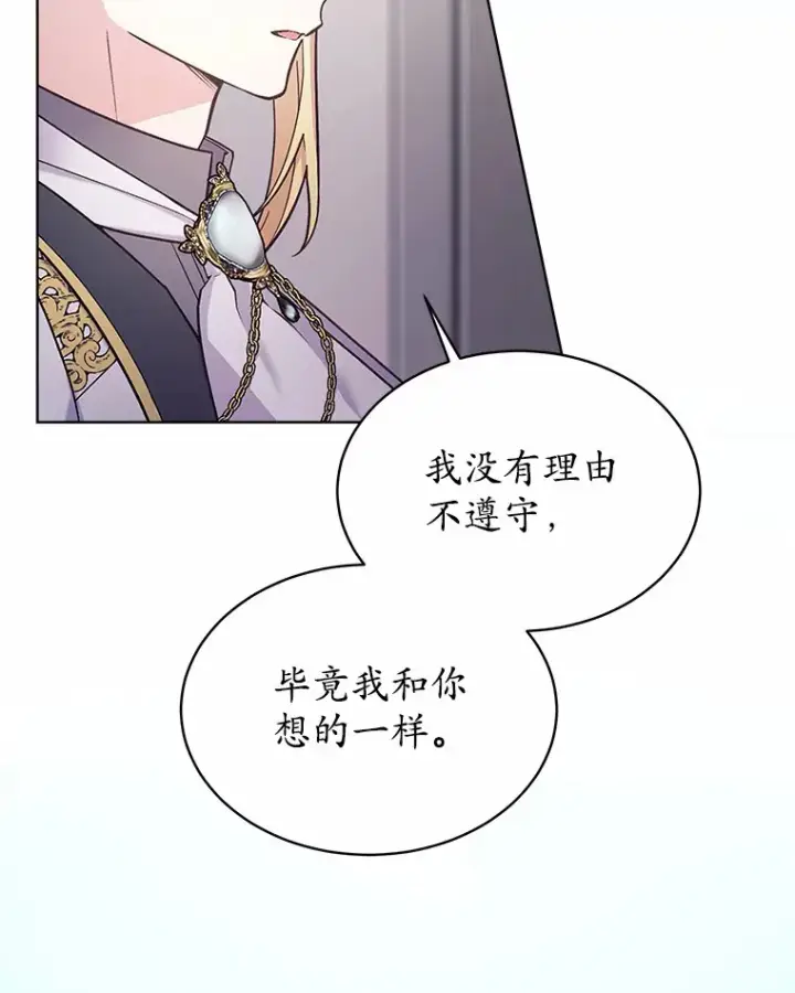 漫画《我可以除掉你吗，陛下》34.她离开了第77张图