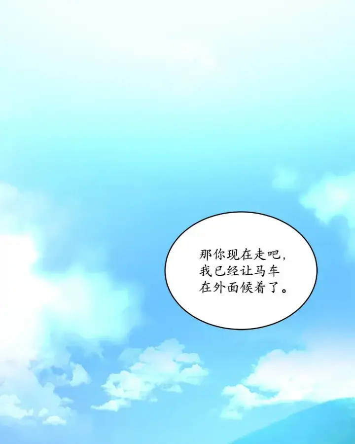 漫画《我可以除掉你吗，陛下》34.她离开了第78张图