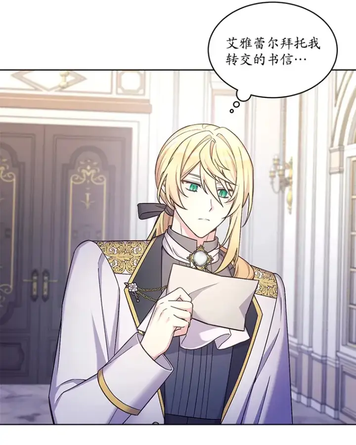 漫画《我可以除掉你吗，陛下》34.她离开了第84张图