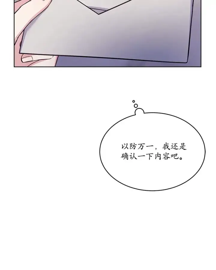漫画《我可以除掉你吗，陛下》34.她离开了第86张图