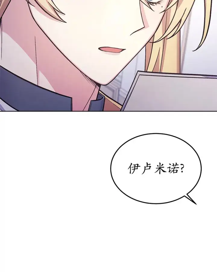 漫画《我可以除掉你吗，陛下》34.她离开了第88张图