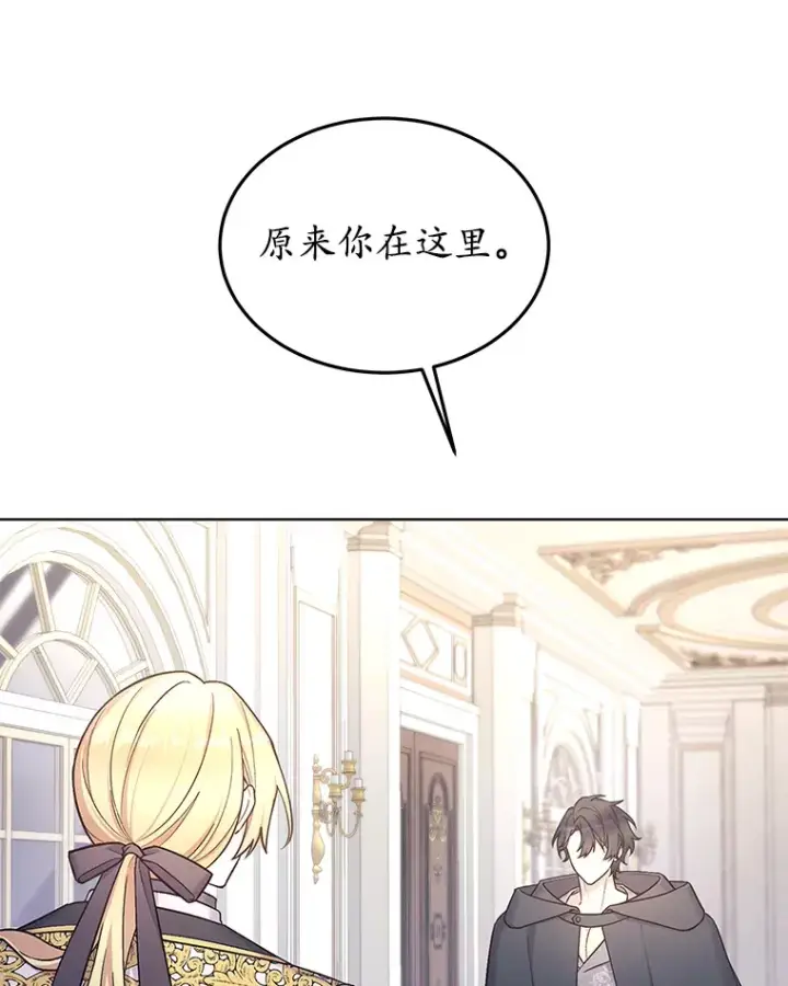 漫画《我可以除掉你吗，陛下》34.她离开了第89张图