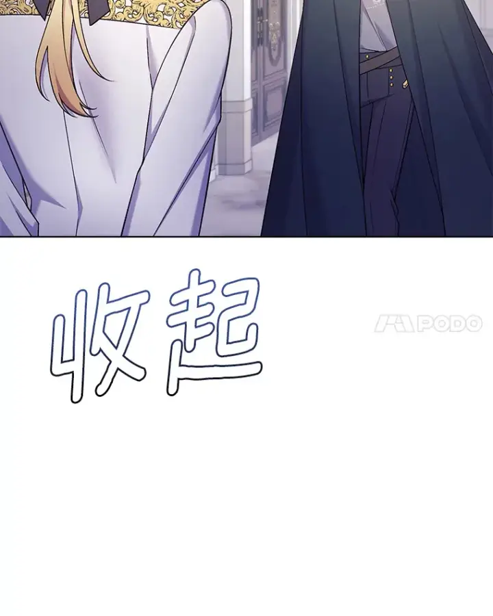 漫画《我可以除掉你吗，陛下》34.她离开了第90张图