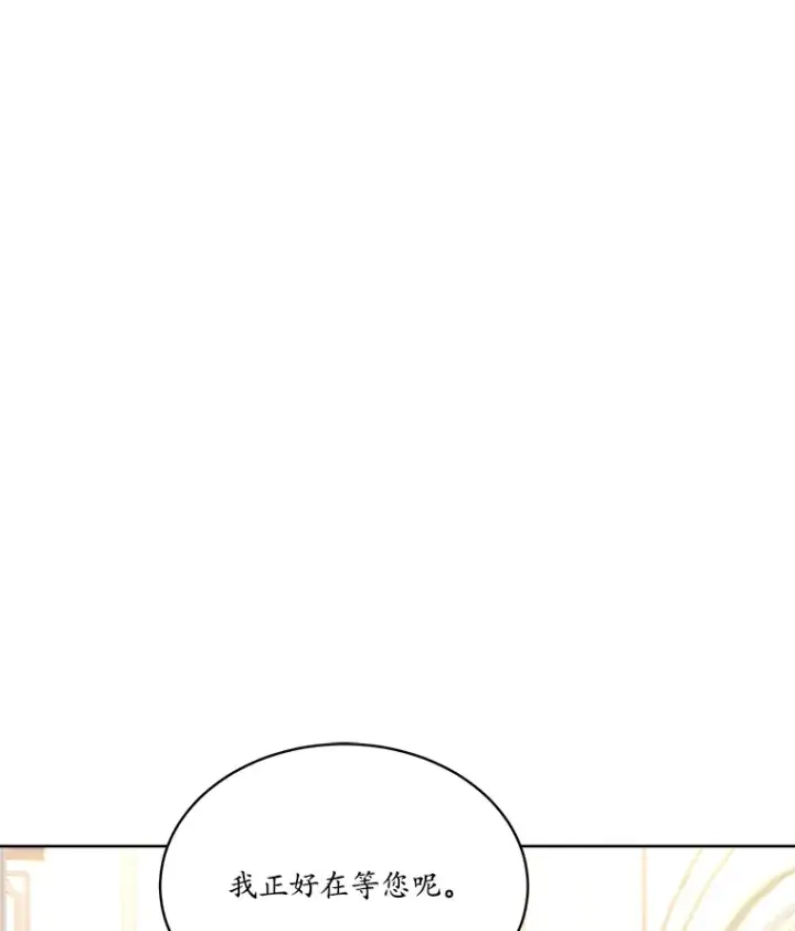漫画《我可以除掉你吗，陛下》34.她离开了第91张图