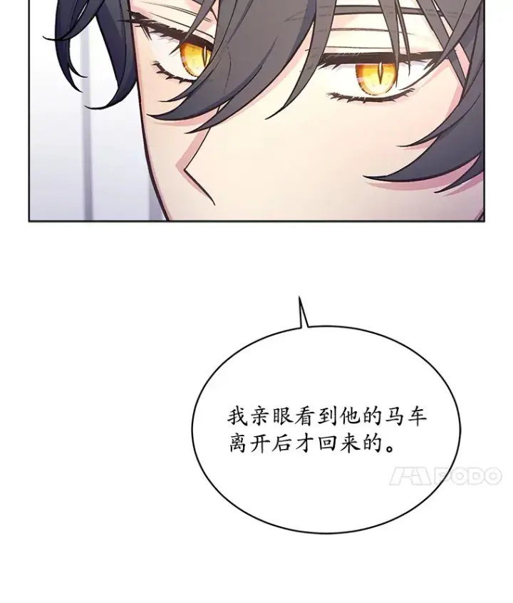 漫画《我可以除掉你吗，陛下》34.她离开了第97张图