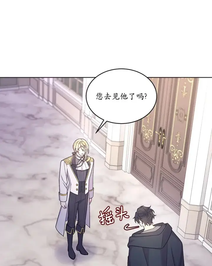漫画《我可以除掉你吗，陛下》34.她离开了第98张图