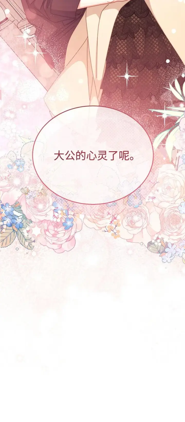 漫画《我来负责男主的福利》98 教育所第3张图