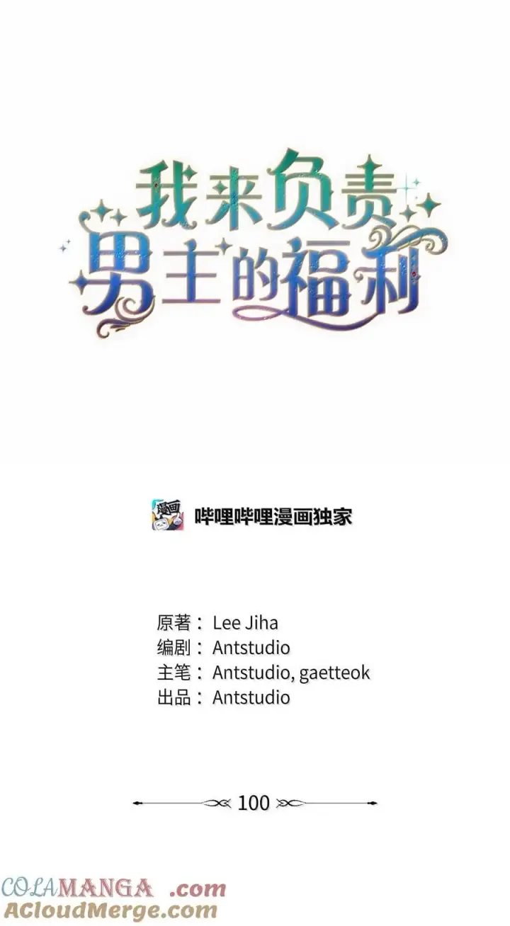漫画《我来负责男主的福利》100 理想的乐园第5张图
