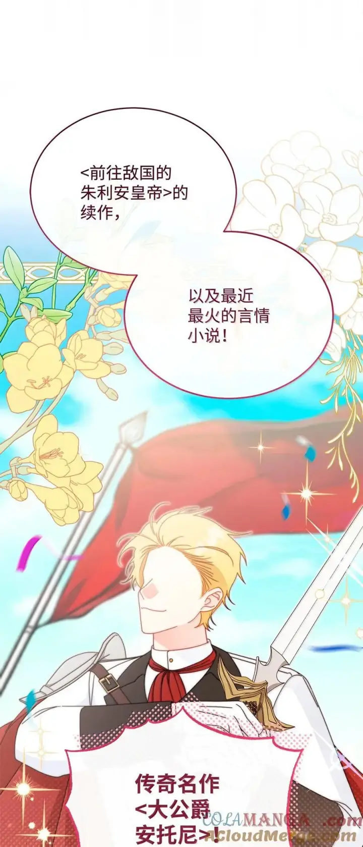 漫画《我来负责男主的福利》101 挥之不去的怀疑第85张图