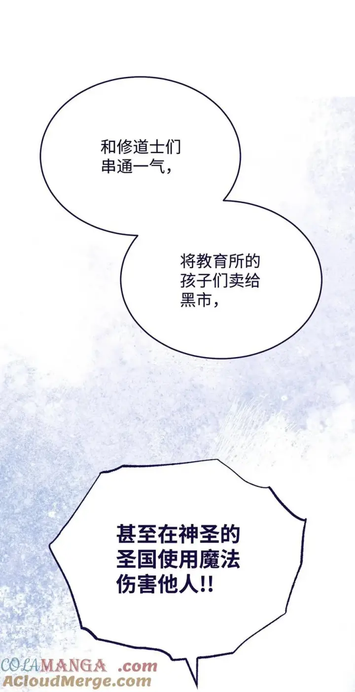 漫画《我来负责男主的福利》103 人口贩卖第91张图