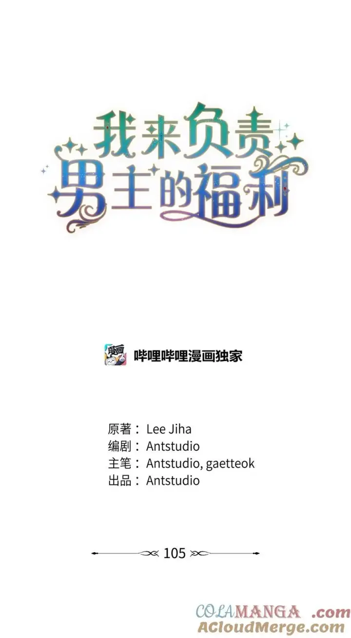 漫画《我来负责男主的福利》105 可疑的表现第22张图