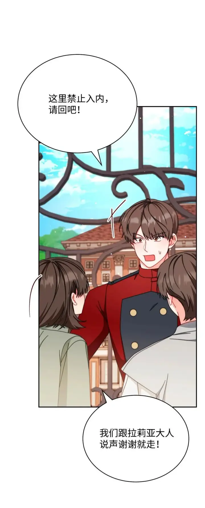 漫画《我来负责男主的福利》106 大肆宣传第3张图