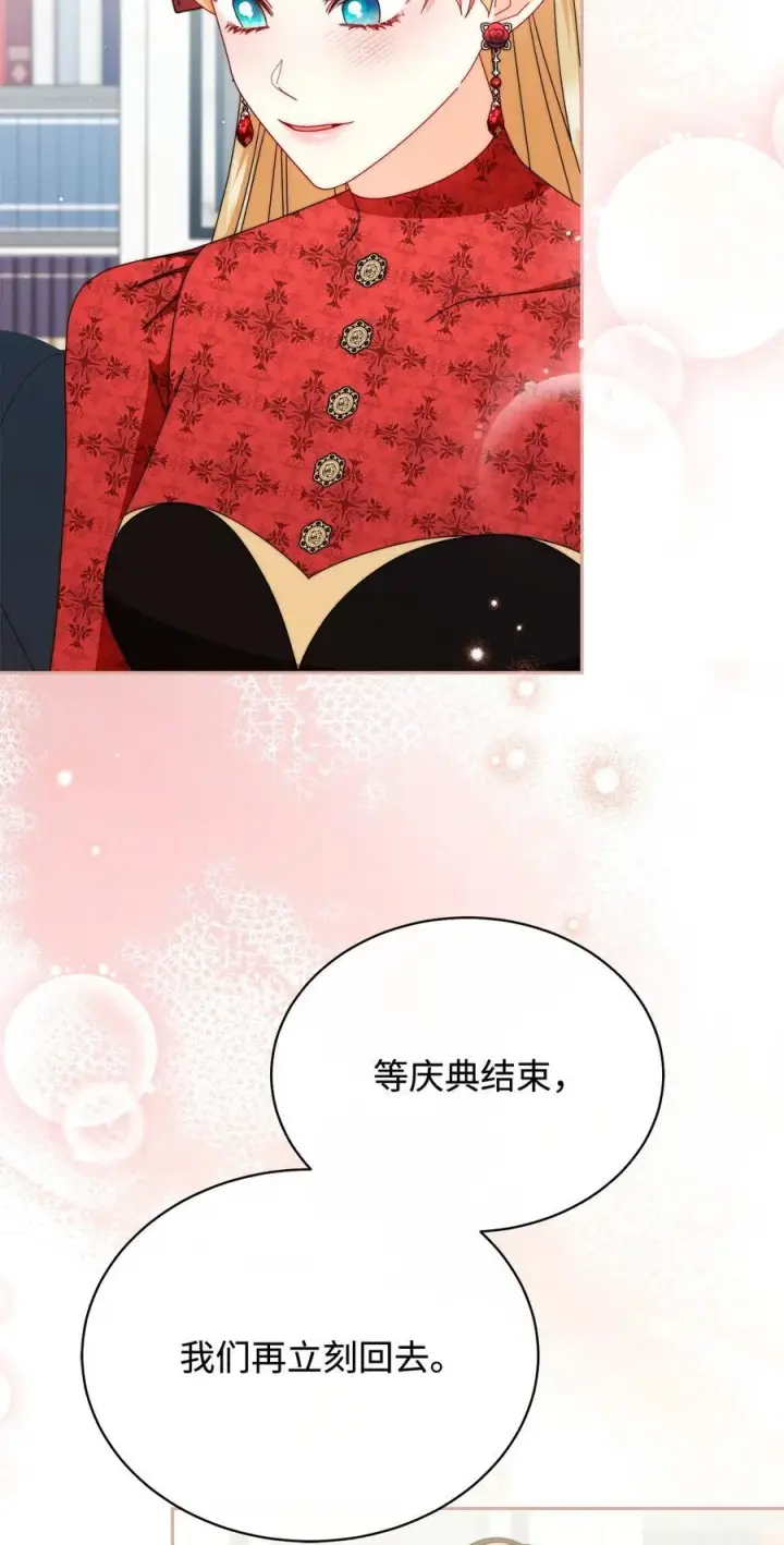 漫画《我来负责男主的福利》106 大肆宣传第41张图