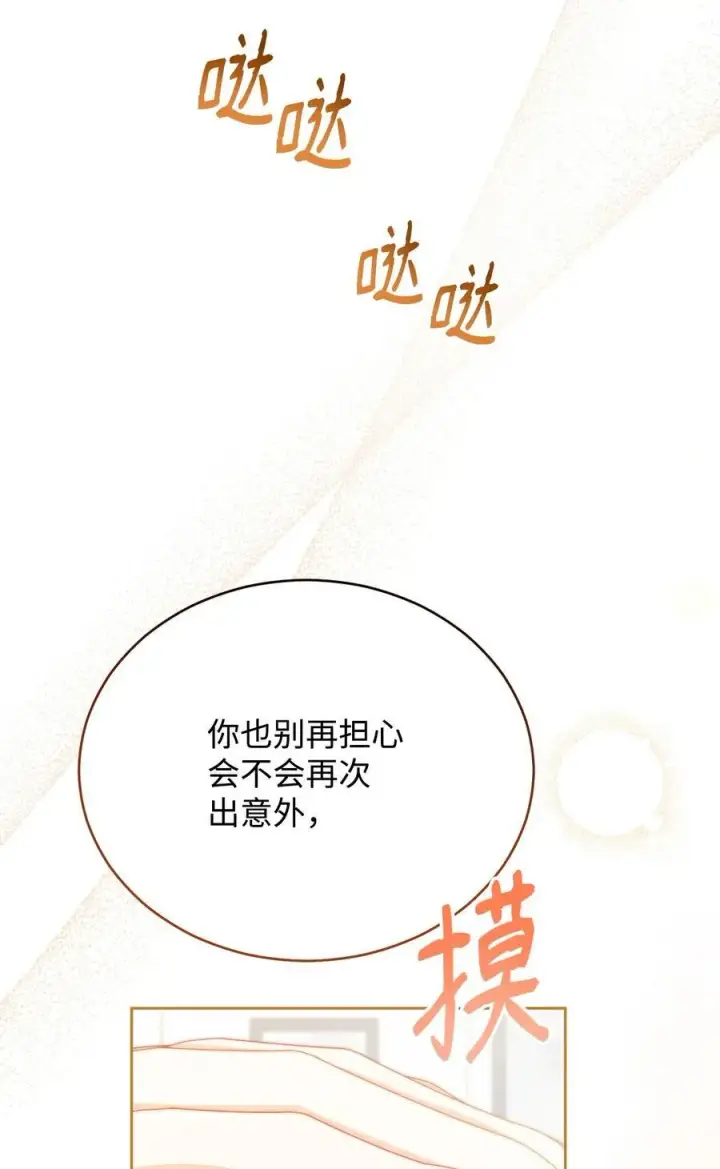 漫画《我来负责男主的福利》106 大肆宣传第45张图