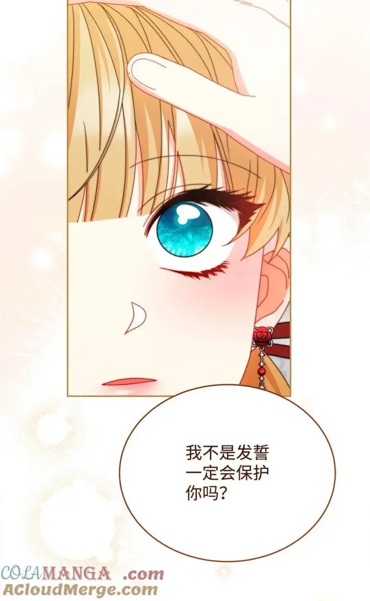 漫画《我来负责男主的福利》106 大肆宣传第46张图