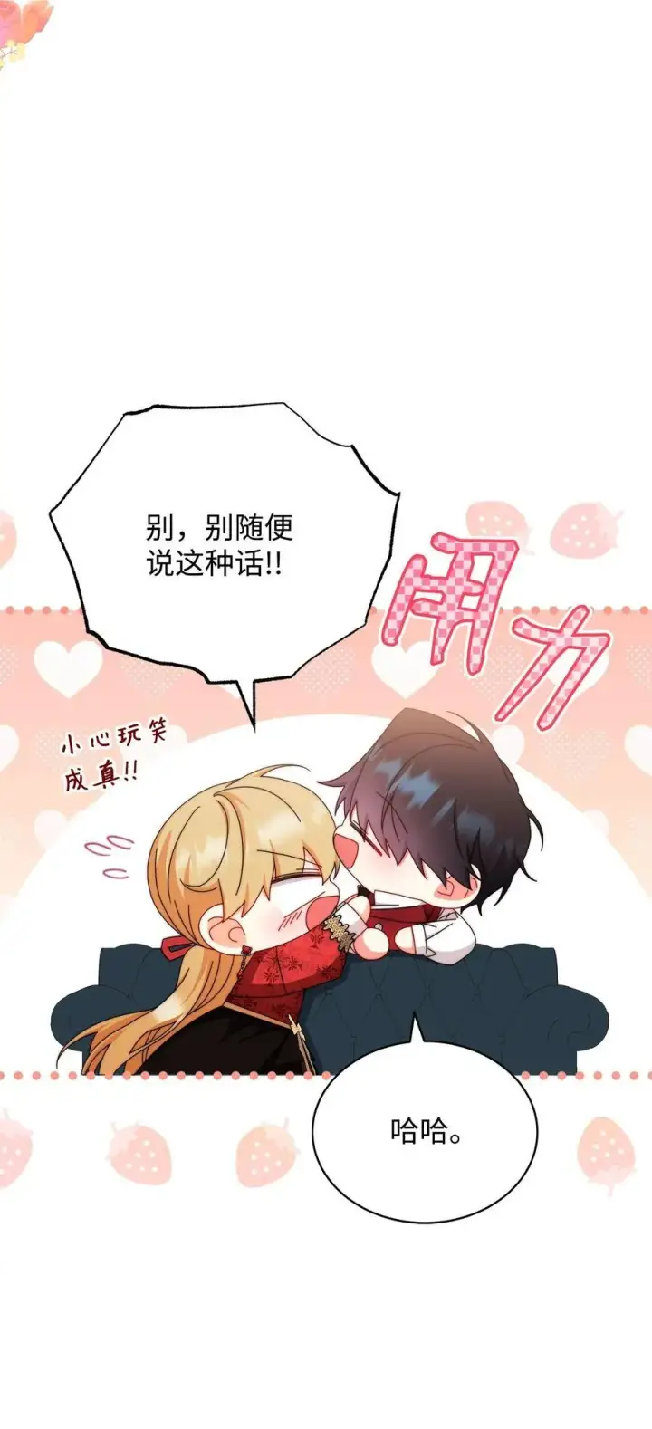 漫画《我来负责男主的福利》106 大肆宣传第48张图