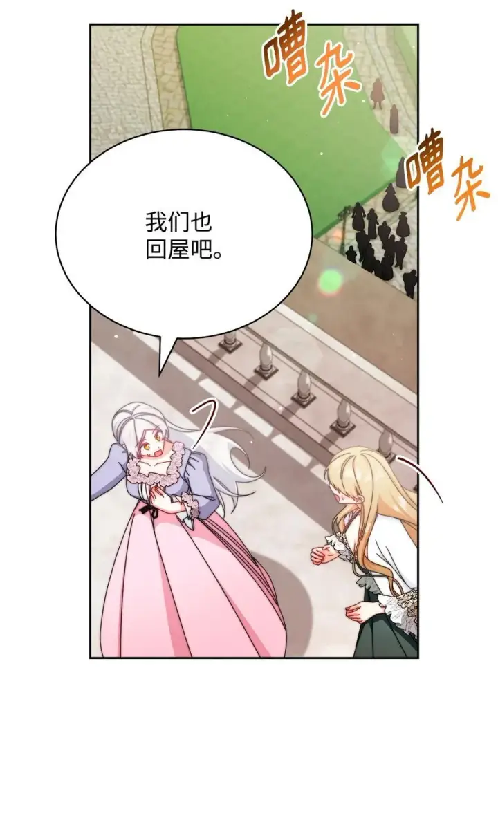 漫画《我来负责男主的福利》106 大肆宣传第6张图