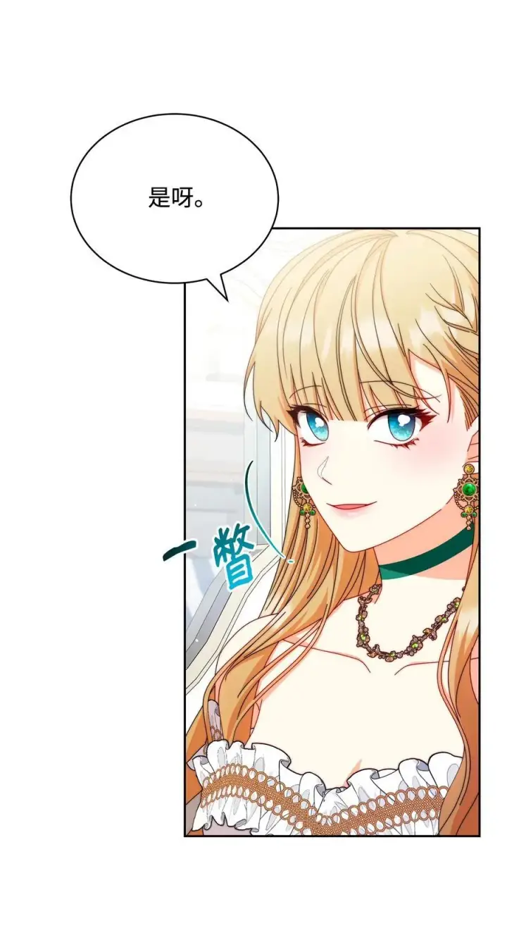 漫画《我来负责男主的福利》106 大肆宣传第65张图