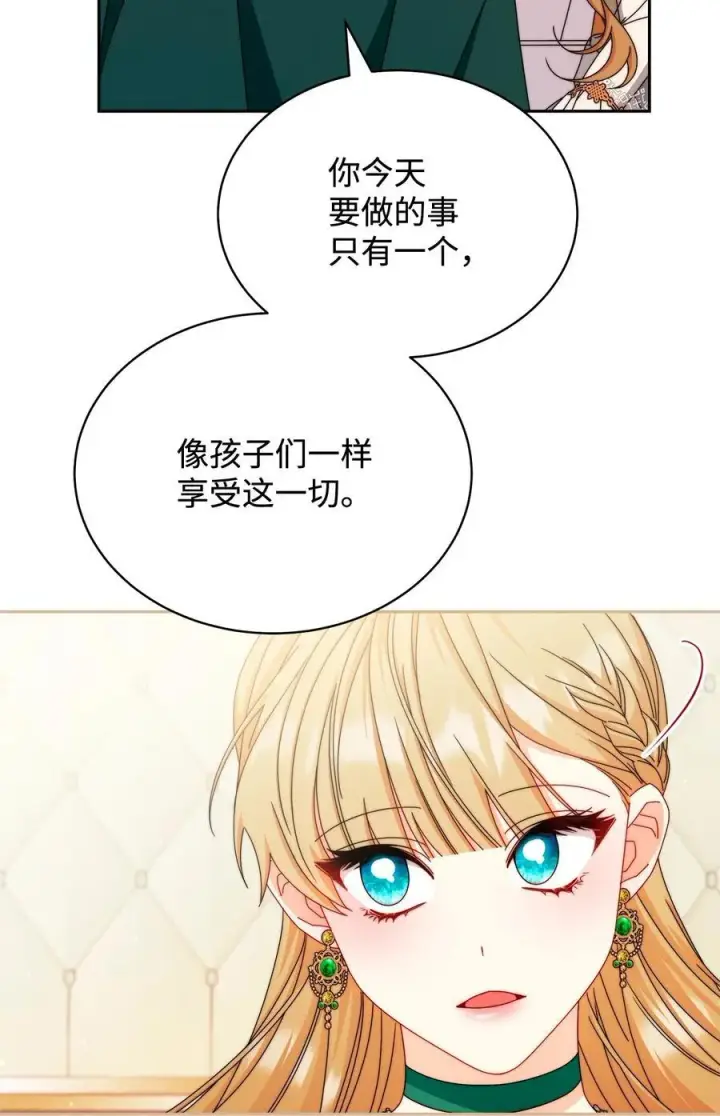 漫画《我来负责男主的福利》106 大肆宣传第68张图