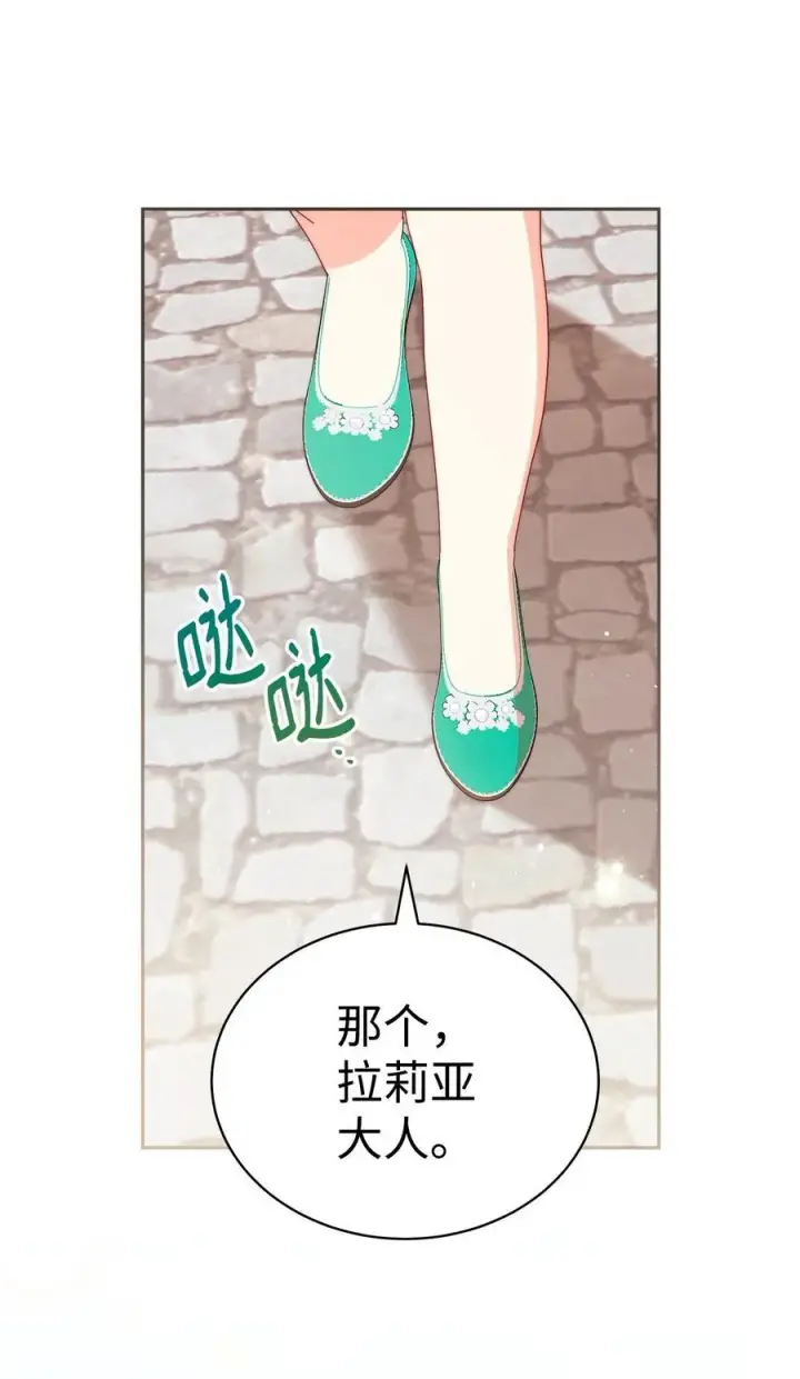 漫画《我来负责男主的福利》106 大肆宣传第80张图