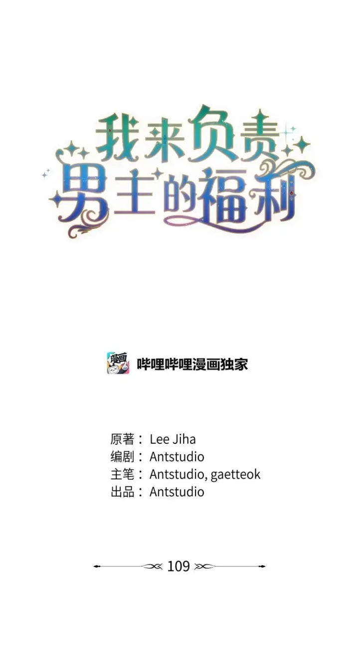 漫画《我来负责男主的福利》109 魔神追随者第5张图
