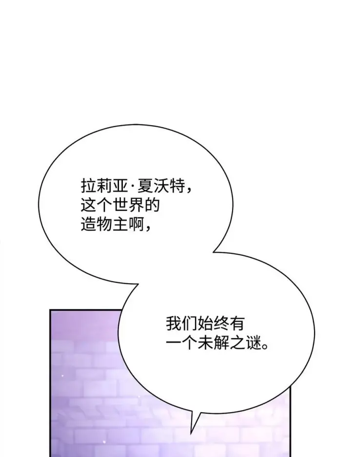 漫画《我来负责男主的福利》114 只有光的世界第62张图