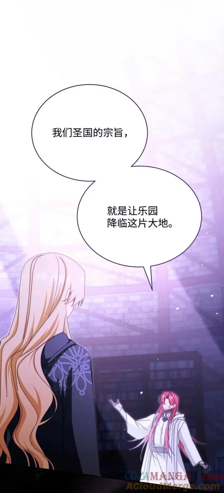 漫画《我来负责男主的福利》114 只有光的世界第73张图