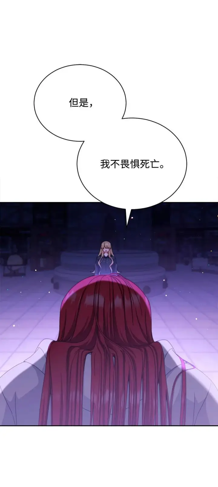 漫画《我来负责男主的福利》114 只有光的世界第84张图