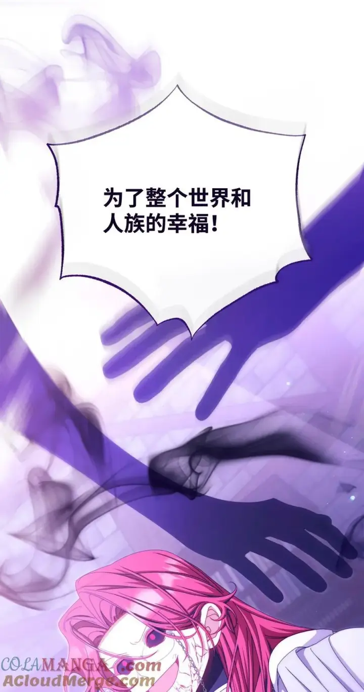 漫画《我来负责男主的福利》114 只有光的世界第93张图