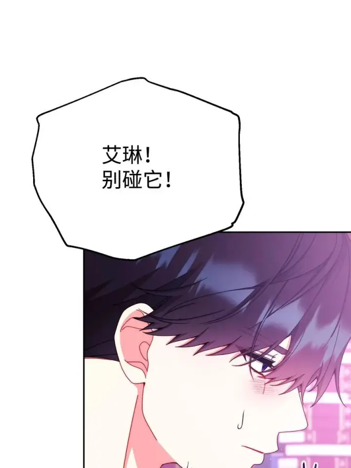 漫画《我来负责男主的福利》115 心魔第10张图