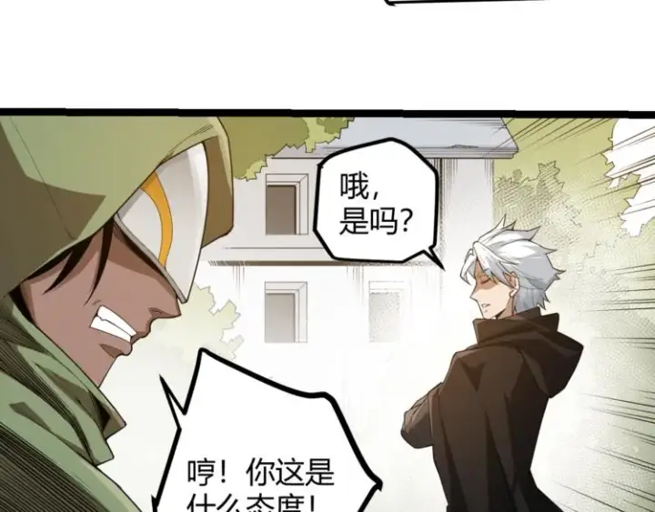 漫画《我来自游戏》第一话 重回三年前，我来自游戏第130张图