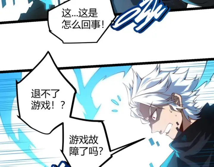 漫画《我来自游戏》第一话 重回三年前，我来自游戏第157张图
