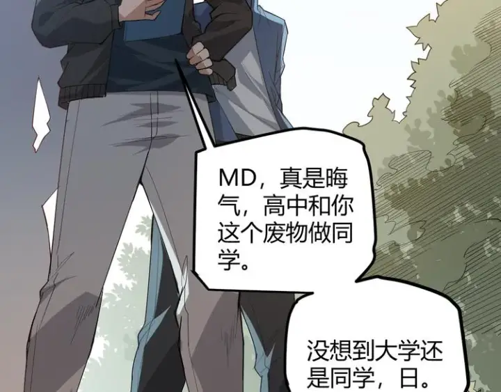 漫画《我来自游戏》第一话 重回三年前，我来自游戏第16张图