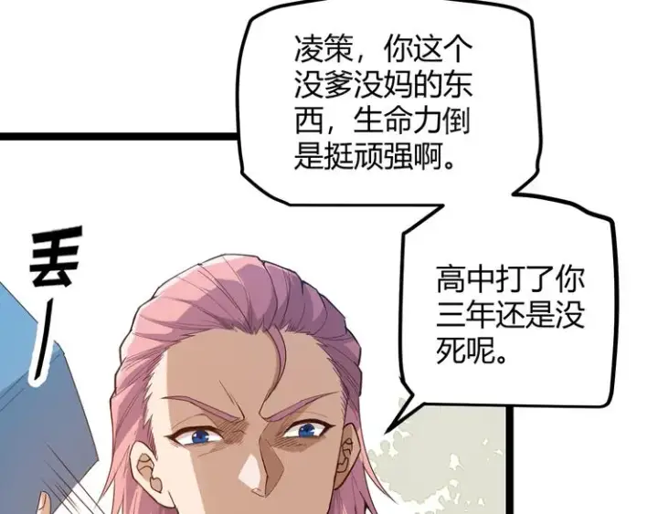 漫画《我来自游戏》第一话 重回三年前，我来自游戏第18张图