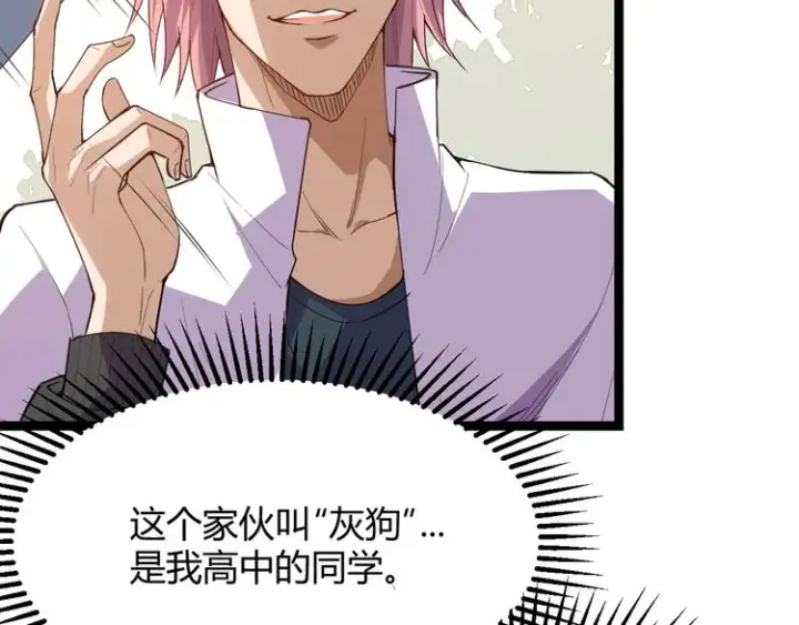 漫画《我来自游戏》第一话 重回三年前，我来自游戏第19张图